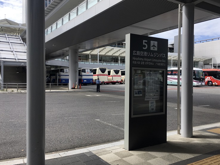 広島空港リムジンバスの乗り場