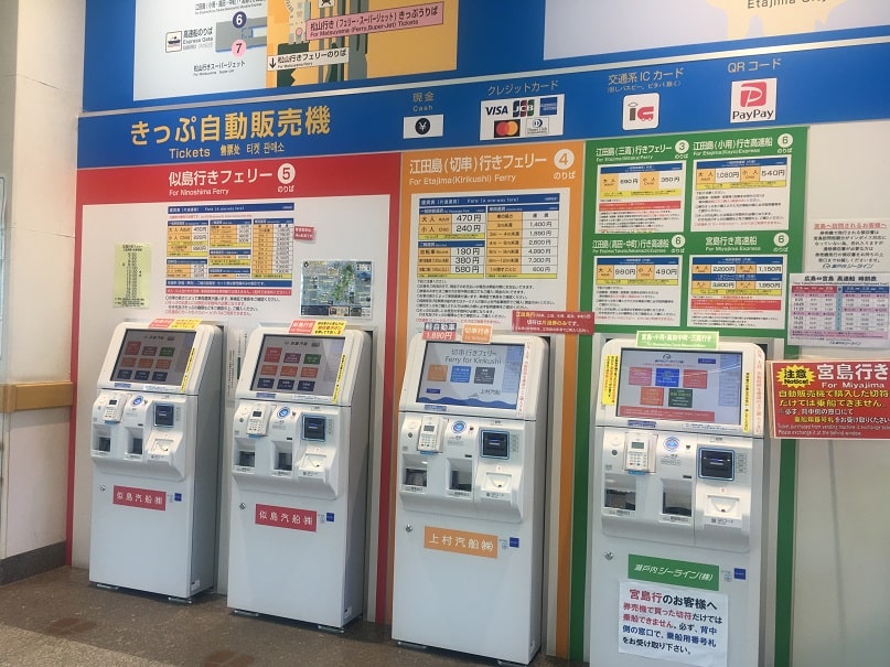 広島港きっぷ自動販売機