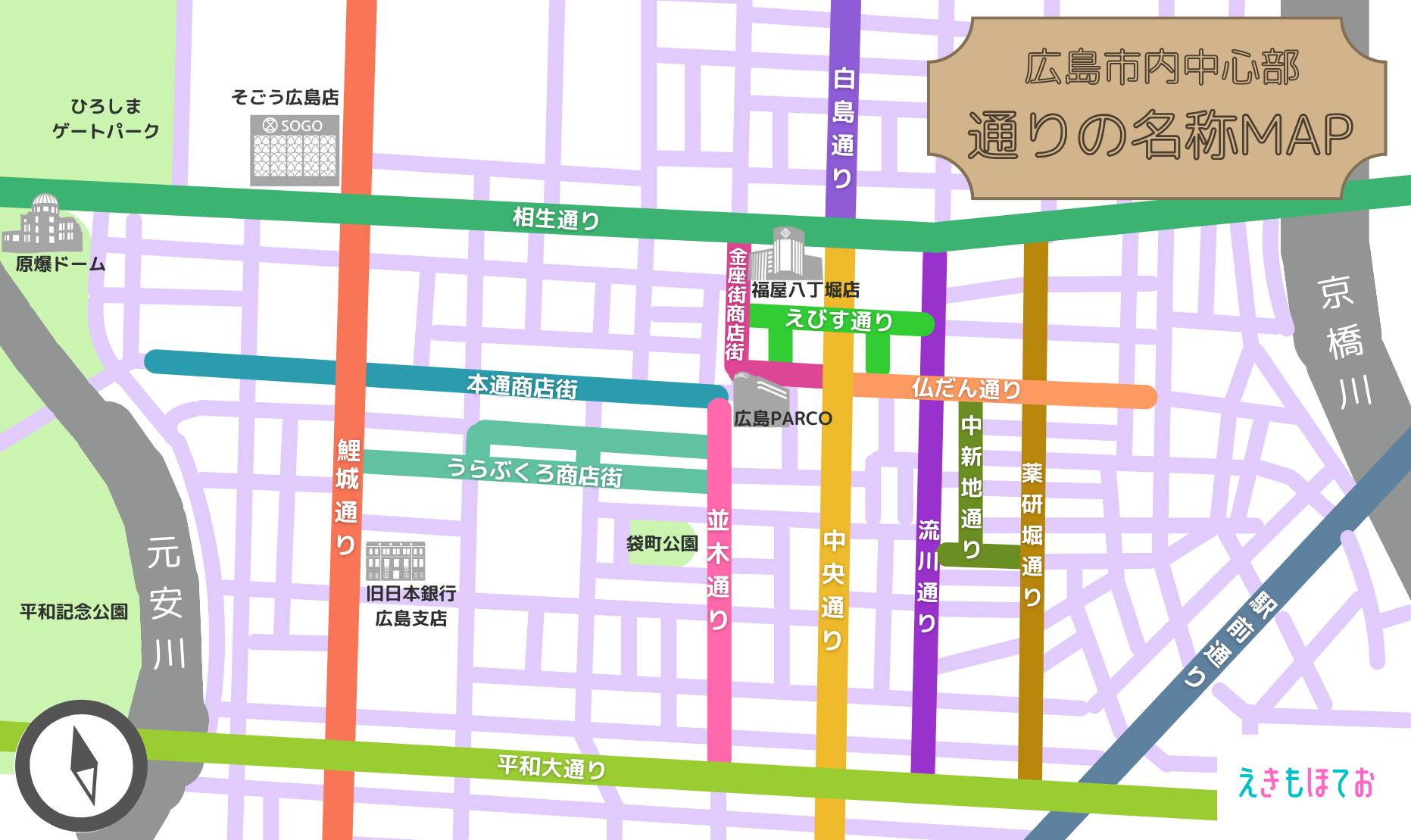 広島市内中心部通りの名称MAP