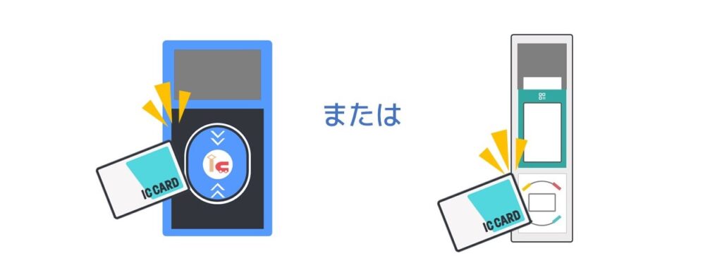交通系ICカードでの乗車時のタッチ