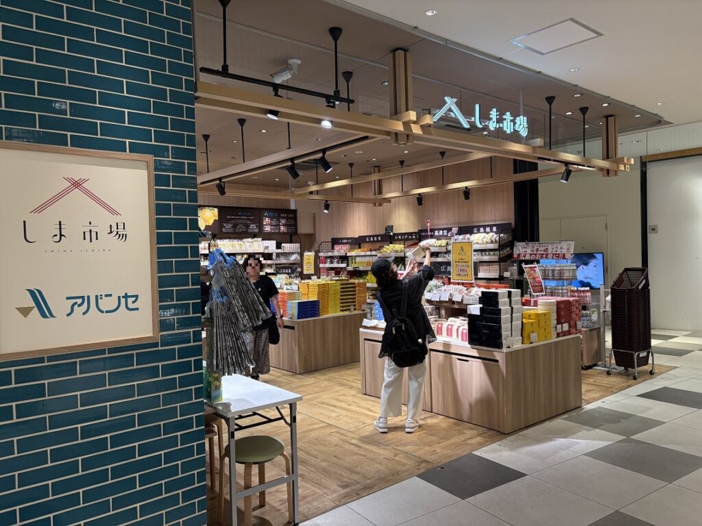 しま市場 アバンセ