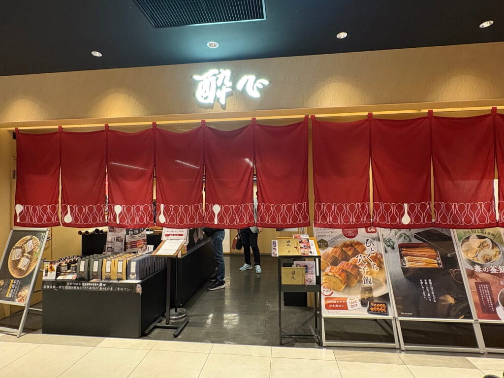 酔心（広島駅ekie店）