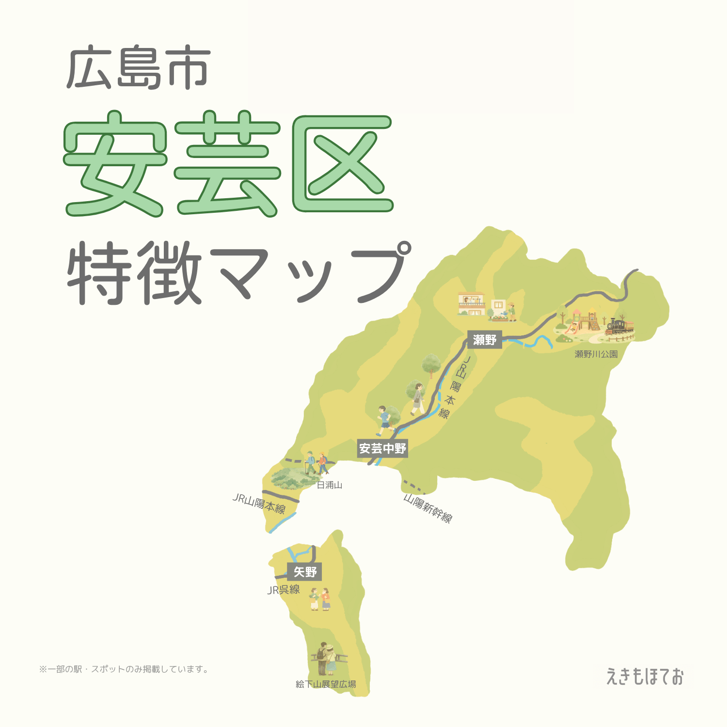 マップ付き】広島市8区と安芸郡4町｜特徴と交通事情を解説