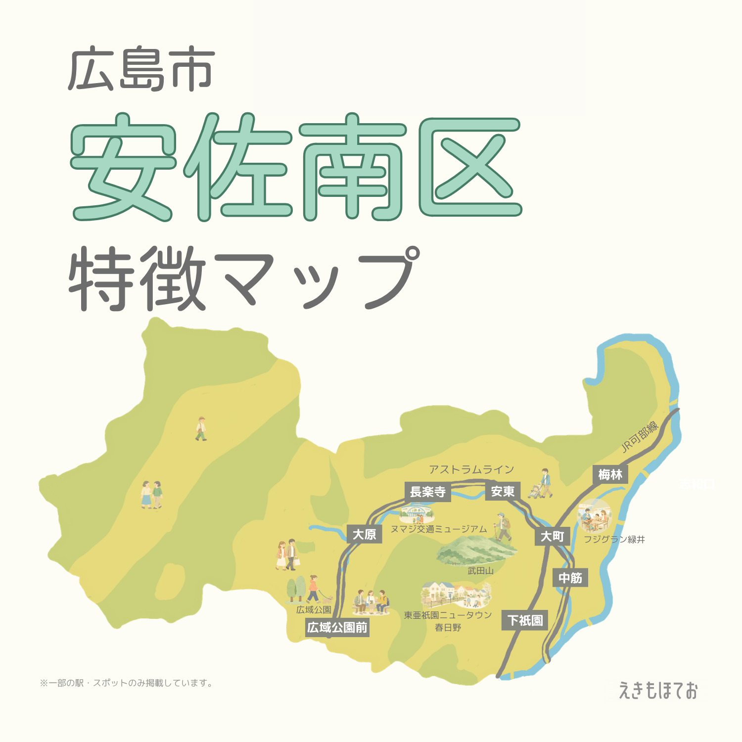 広島市安佐南区の特徴マップ