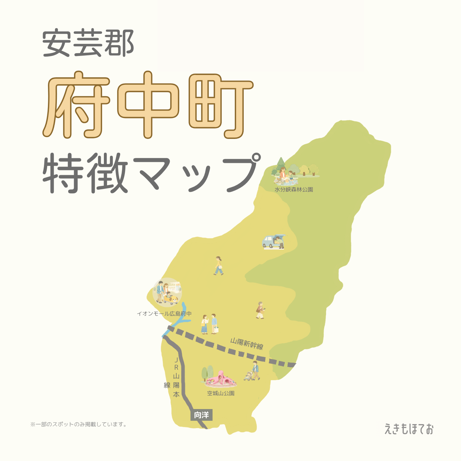 マップ付き】広島市8区と安芸郡4町｜特徴と交通事情を解説