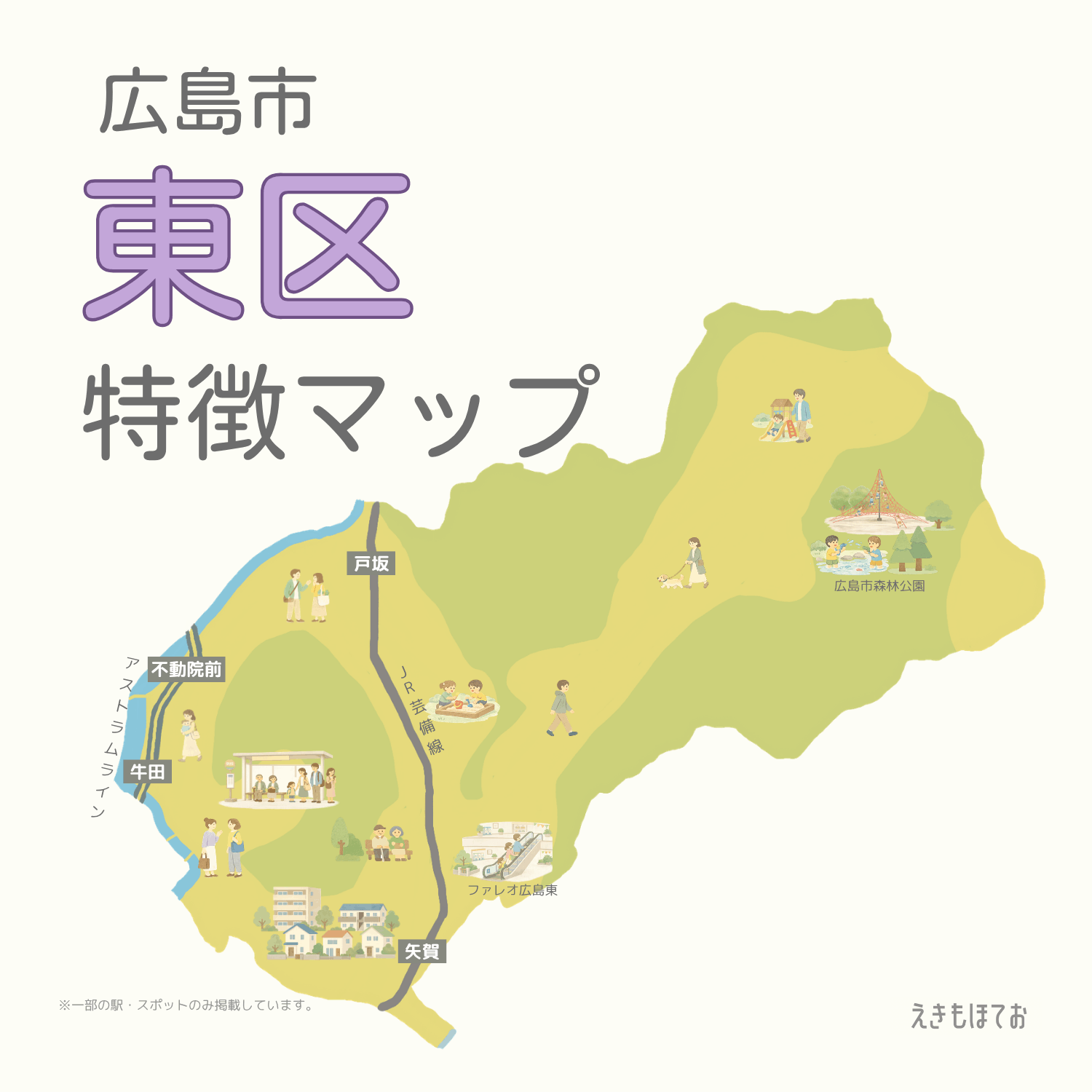 広島市東区の特徴マップ