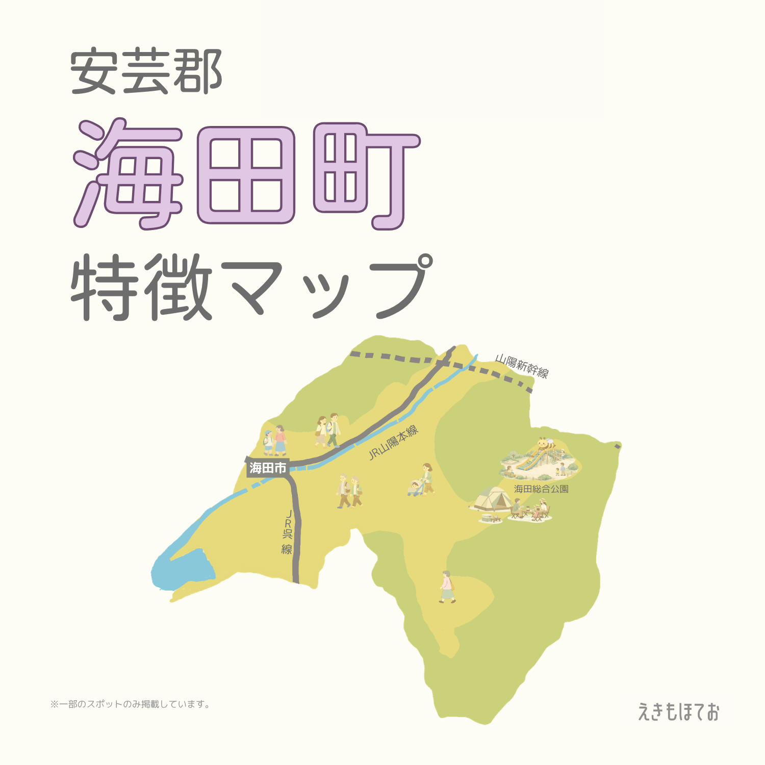 安芸郡海田町の特徴マップ