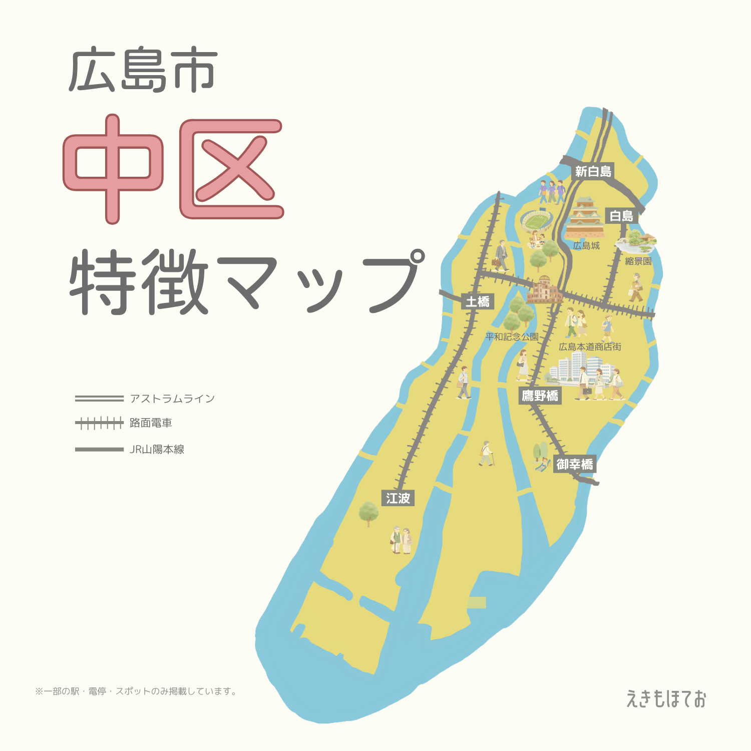 マップ付き】広島市8区と安芸郡4町｜特徴と交通事情を解説