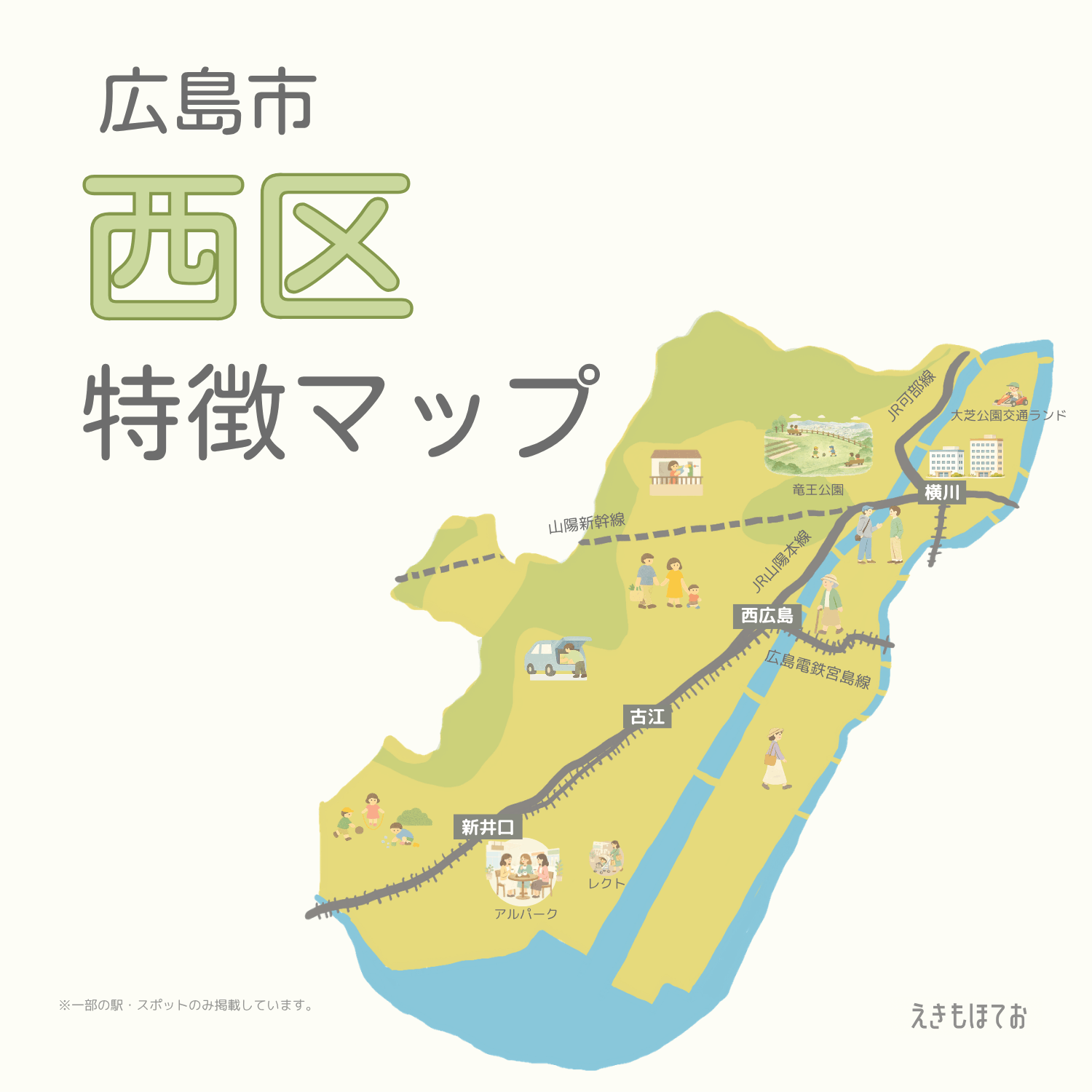 広島市西区の特徴マップ