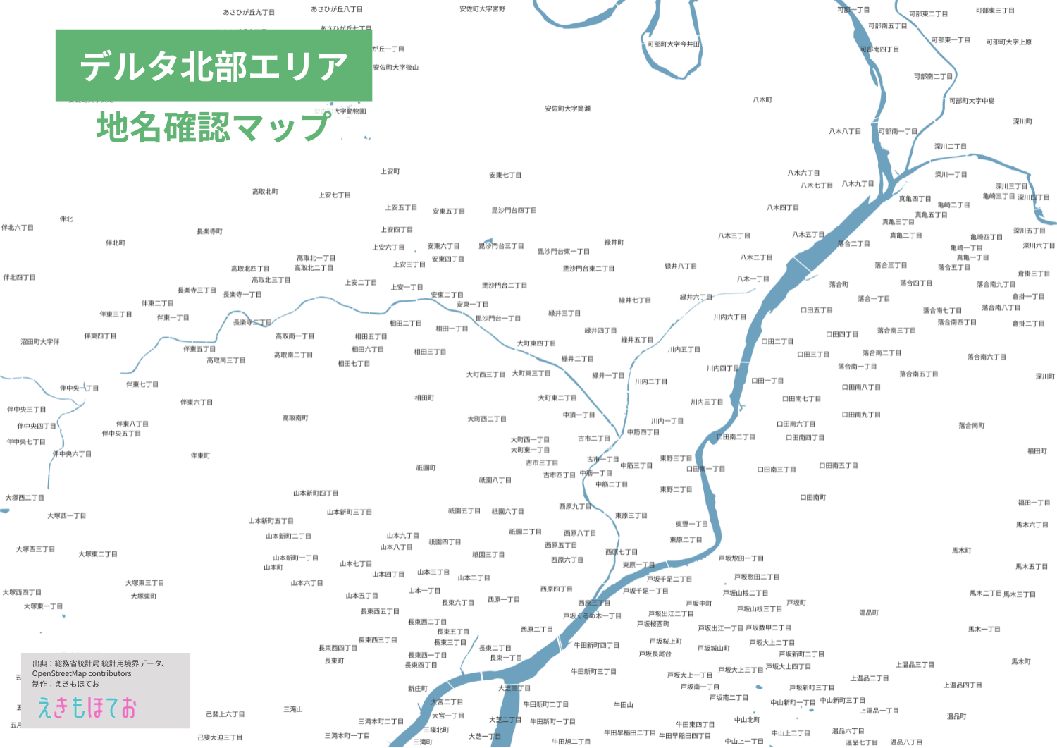 広島市デルタ北部エリア町名確認マップ