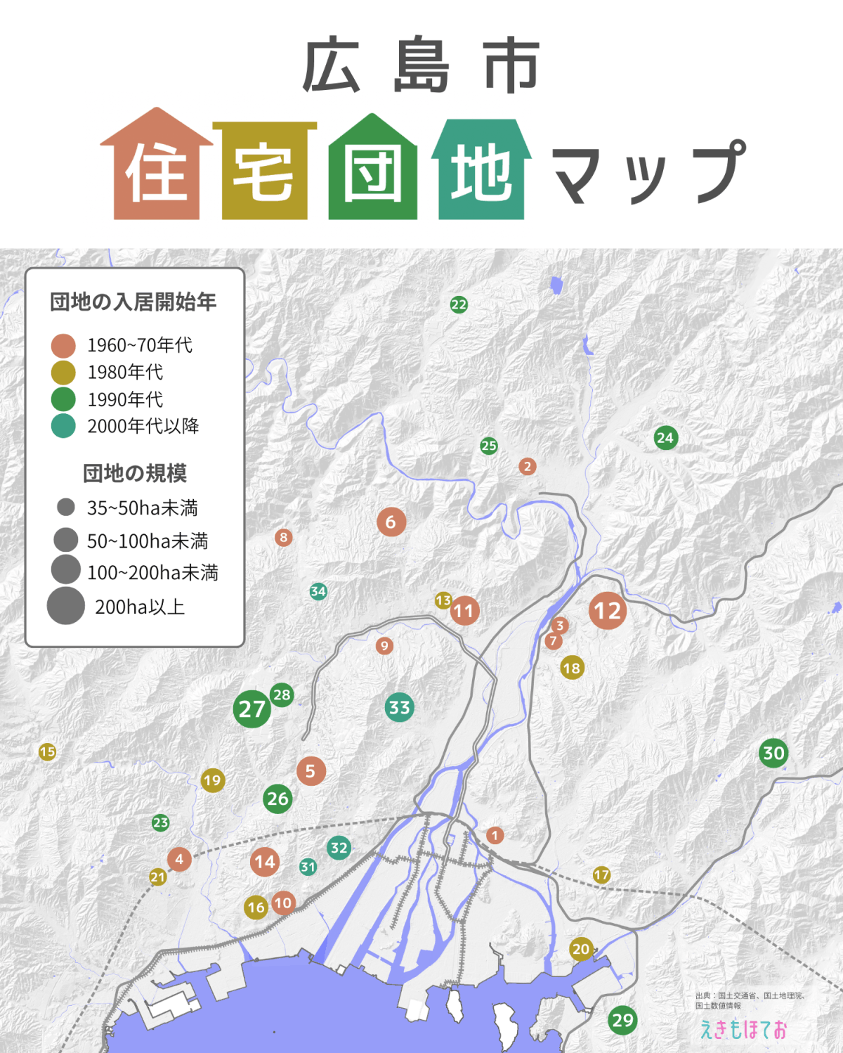 広島市の住宅団地マップ（大規模団地34カ所）